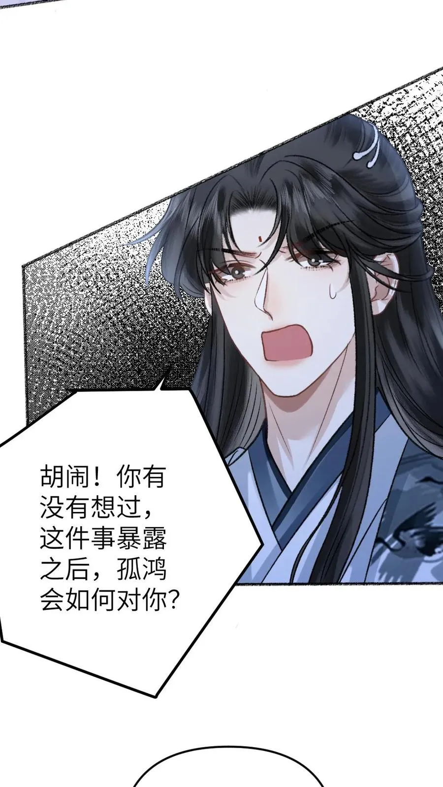 第58话 发现灵石里有蛊虫！ 第22页