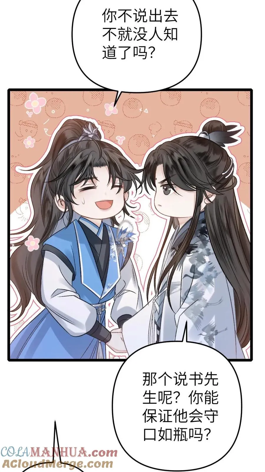 第58话 发现灵石里有蛊虫！ 第23页