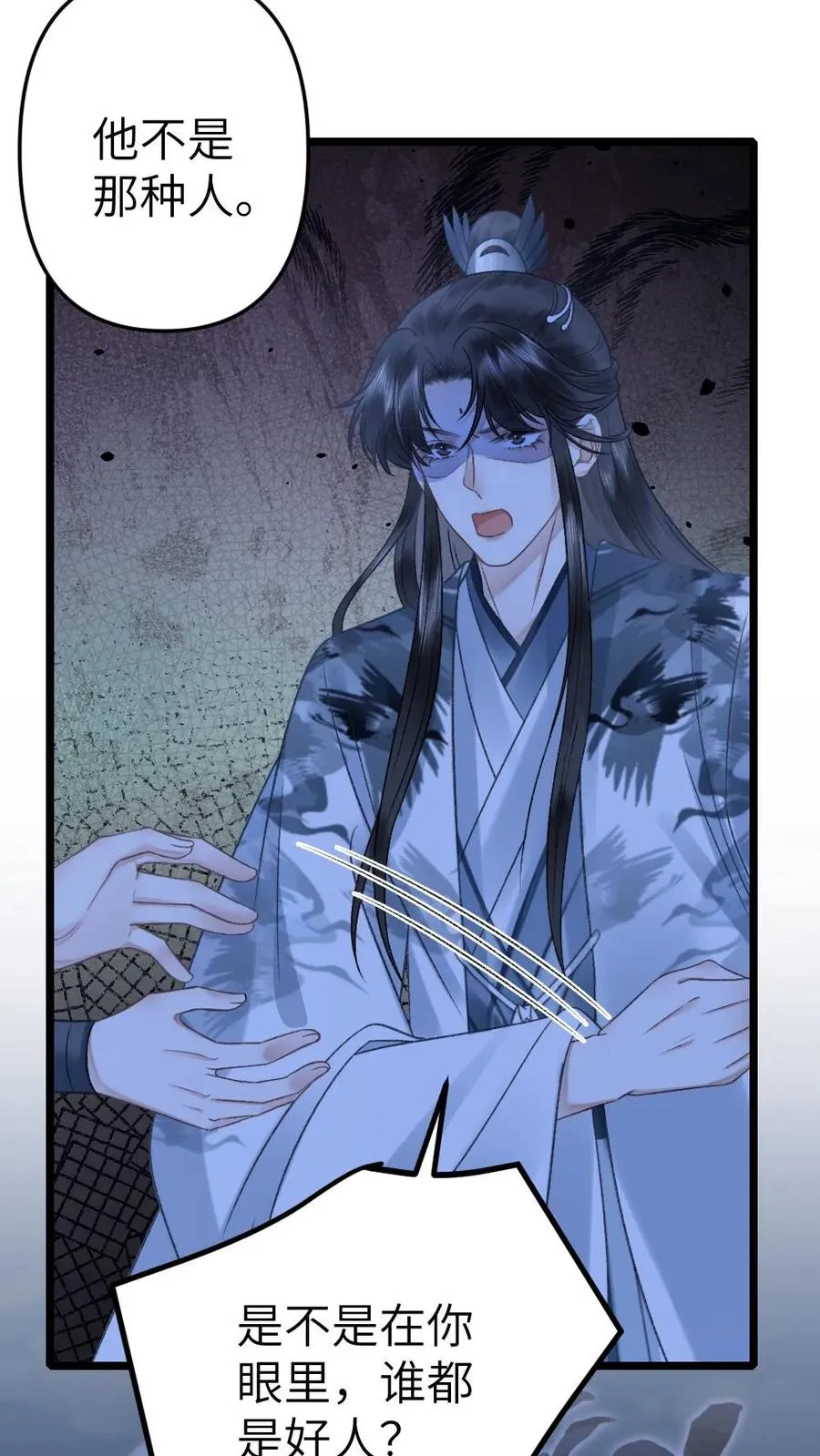 第58话 发现灵石里有蛊虫！ 第24页
