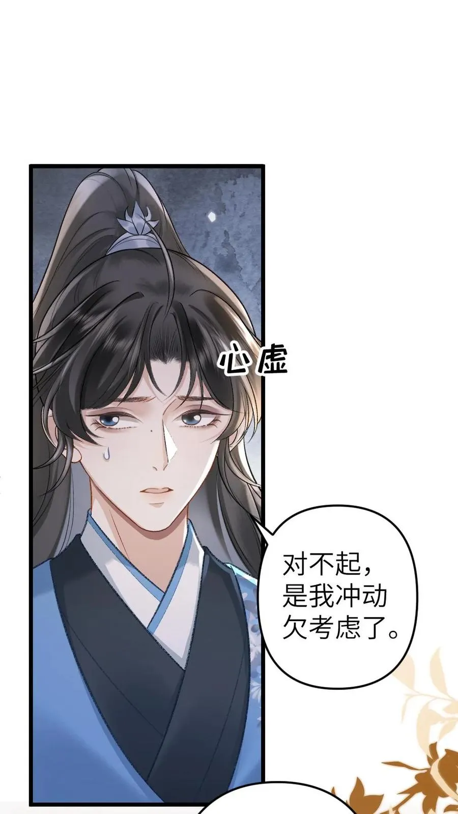 第59话 和小师弟赌气 第2页