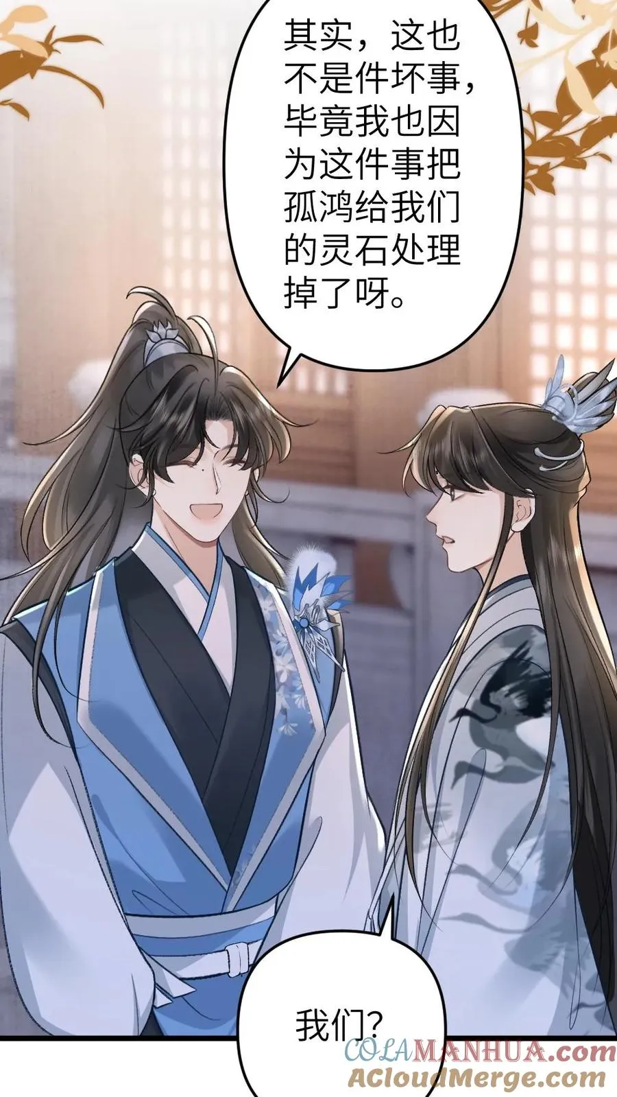 第59话 和小师弟赌气 第3页