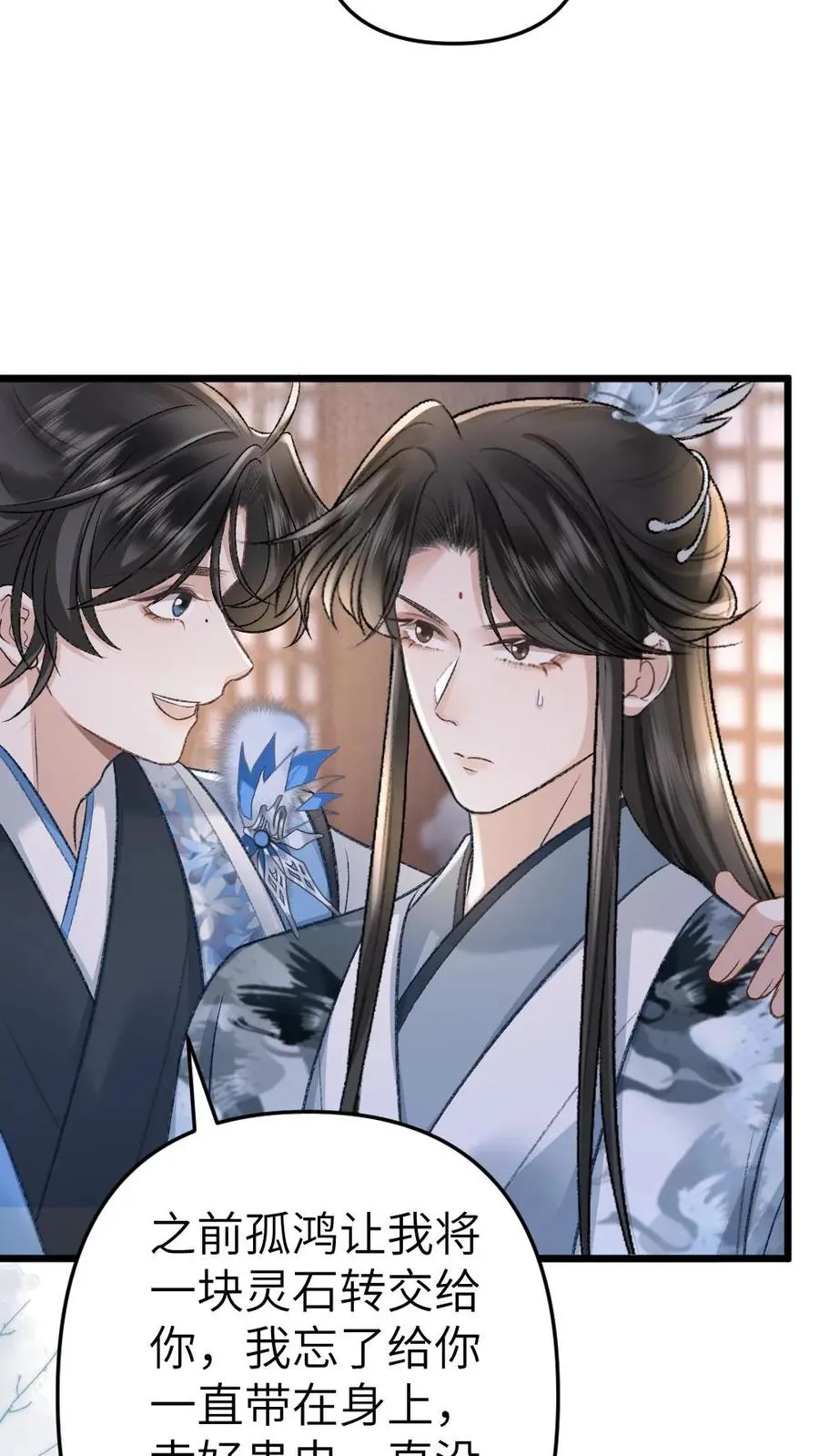 第59话 和小师弟赌气 第4页