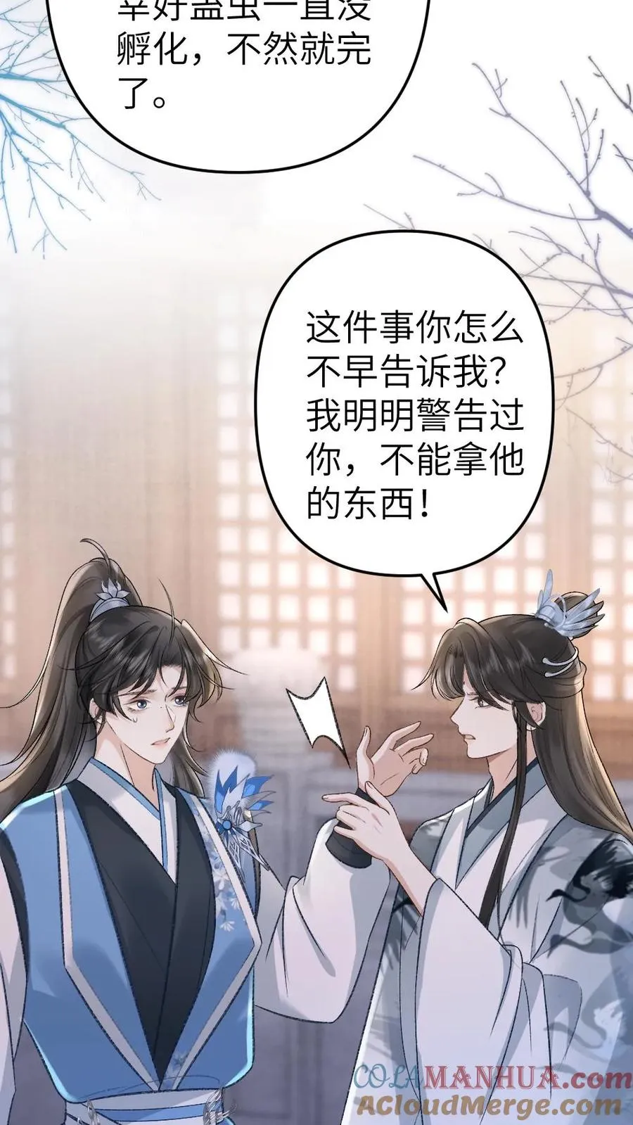 第59话 和小师弟赌气 第5页