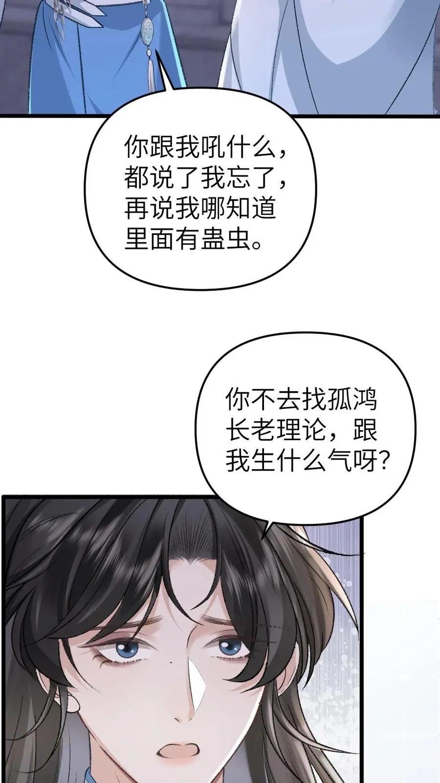 第59话 和小师弟赌气 第6页