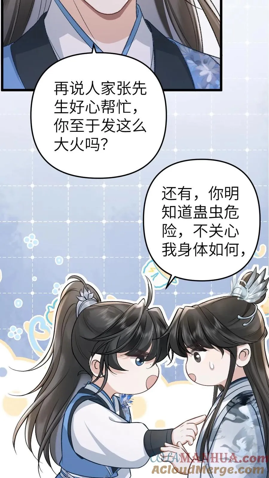 第59话 和小师弟赌气 第7页