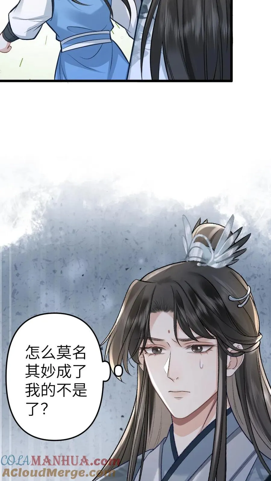 第59话 和小师弟赌气 第9页