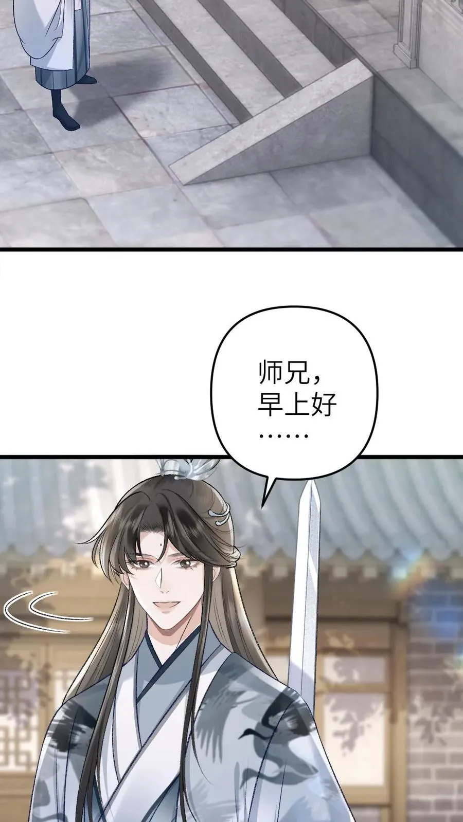 第59话 和小师弟赌气 第12页