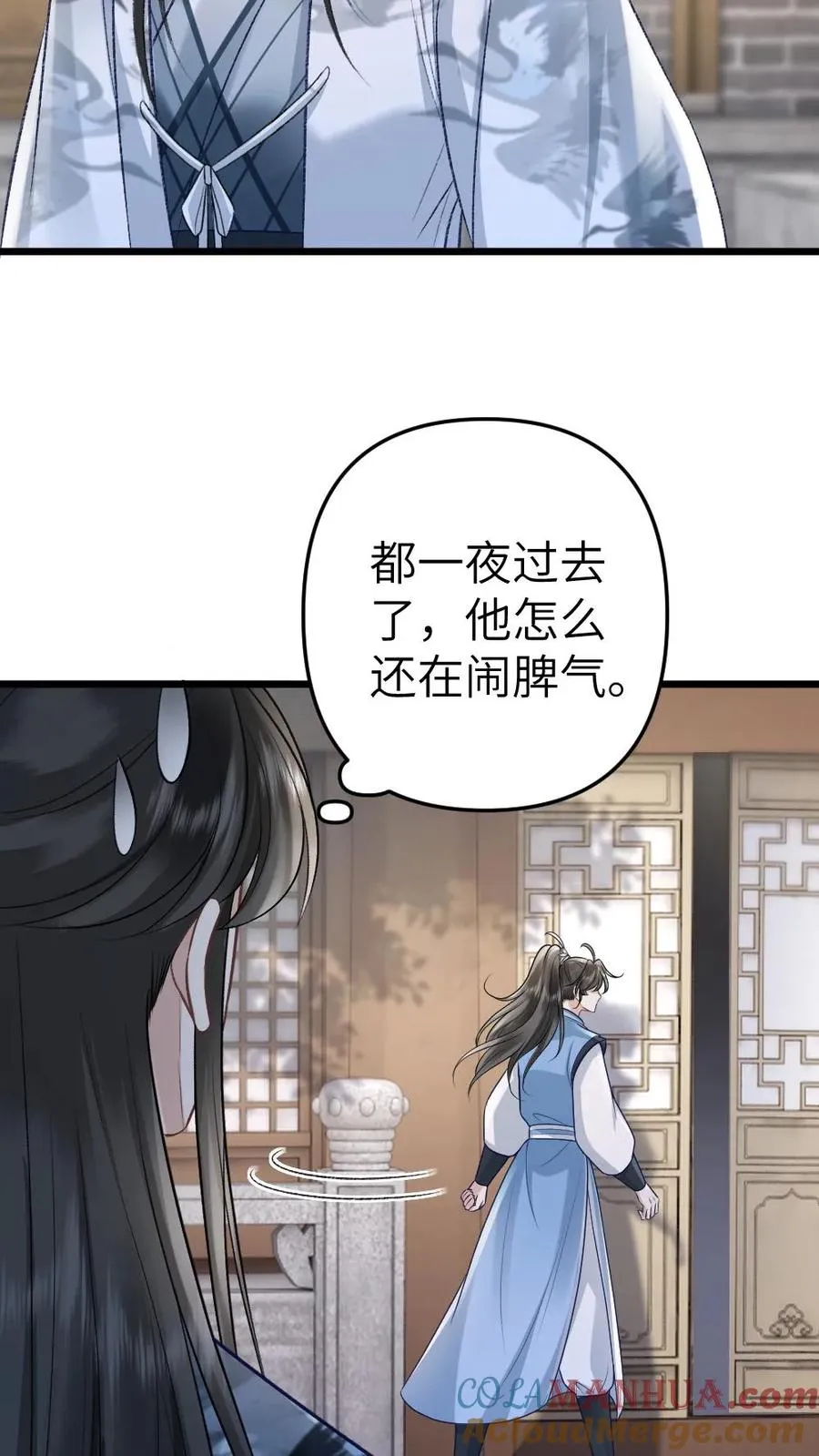 第59话 和小师弟赌气 第13页