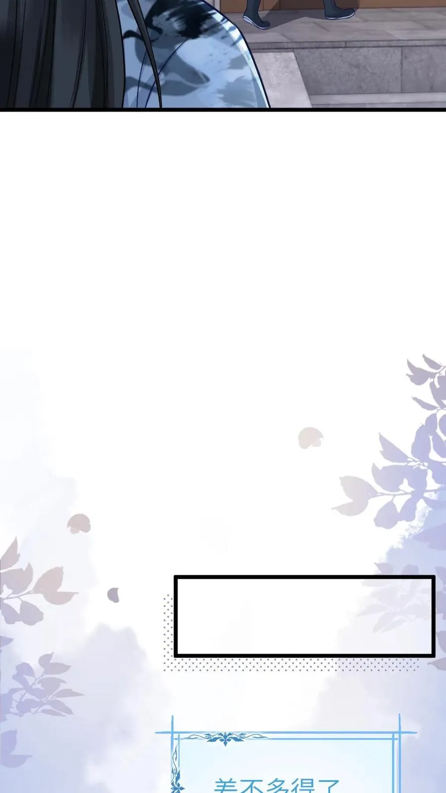 第59话 和小师弟赌气 第14页