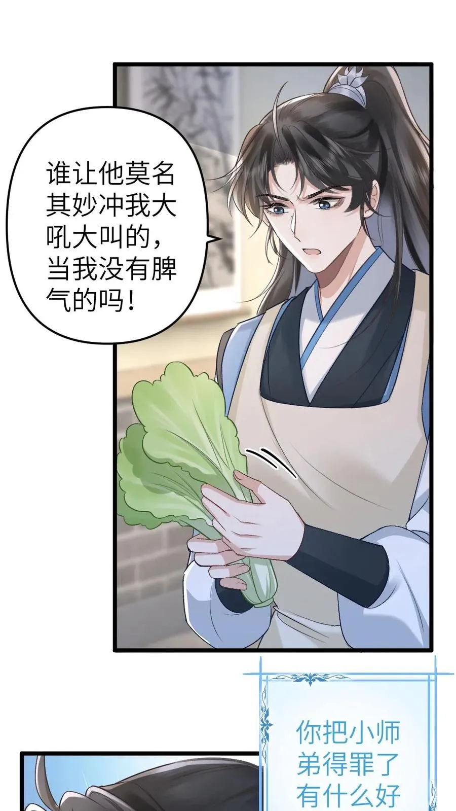 第59话 和小师弟赌气 第16页