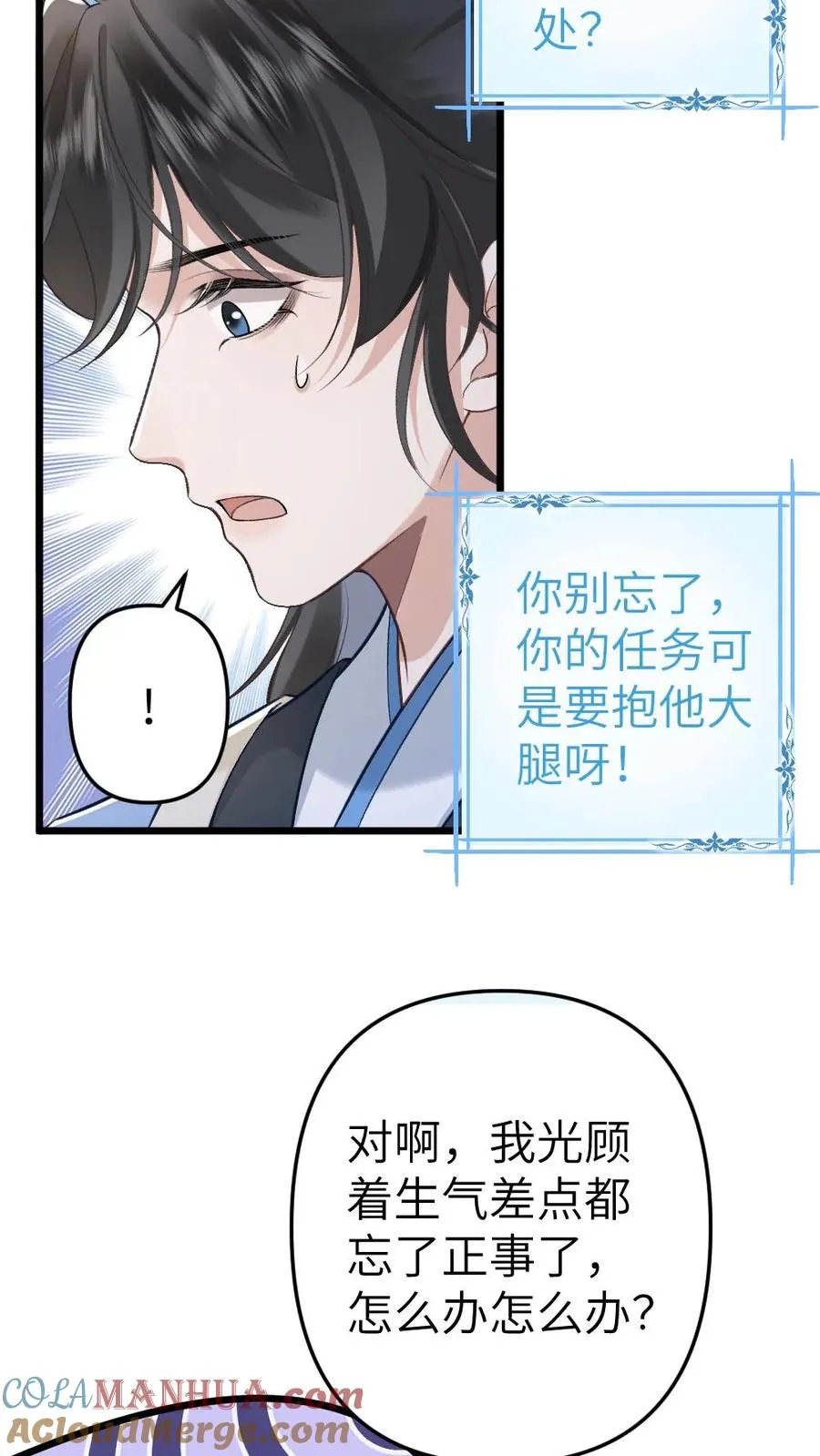 第59话 和小师弟赌气 第17页