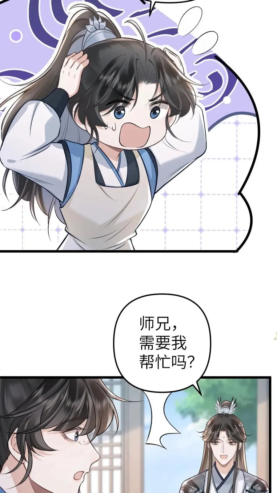 第59话 和小师弟赌气 第18页