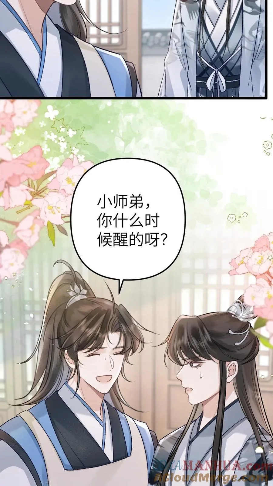 第59话 和小师弟赌气 第19页
