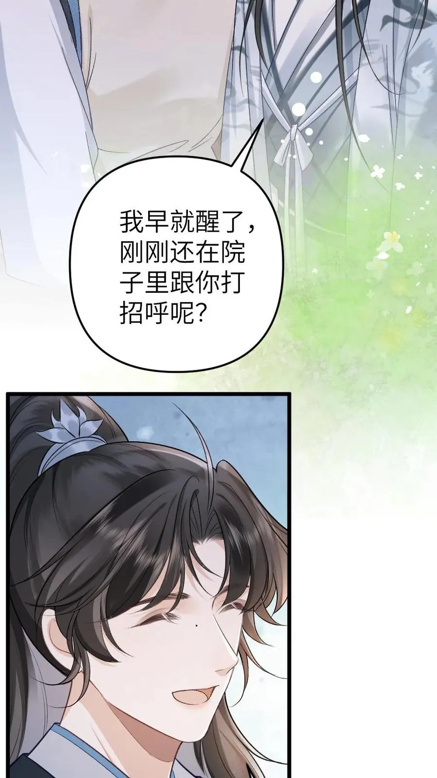 第59话 和小师弟赌气 第20页
