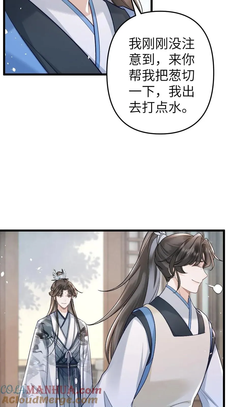 第59话 和小师弟赌气 第21页