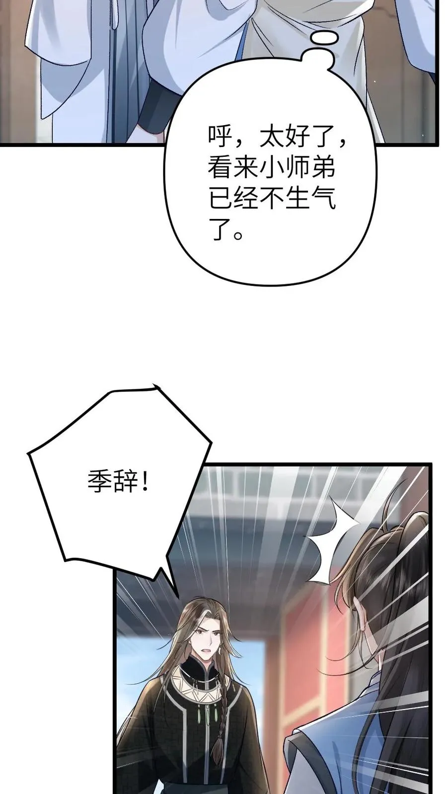 第59话 和小师弟赌气 第22页