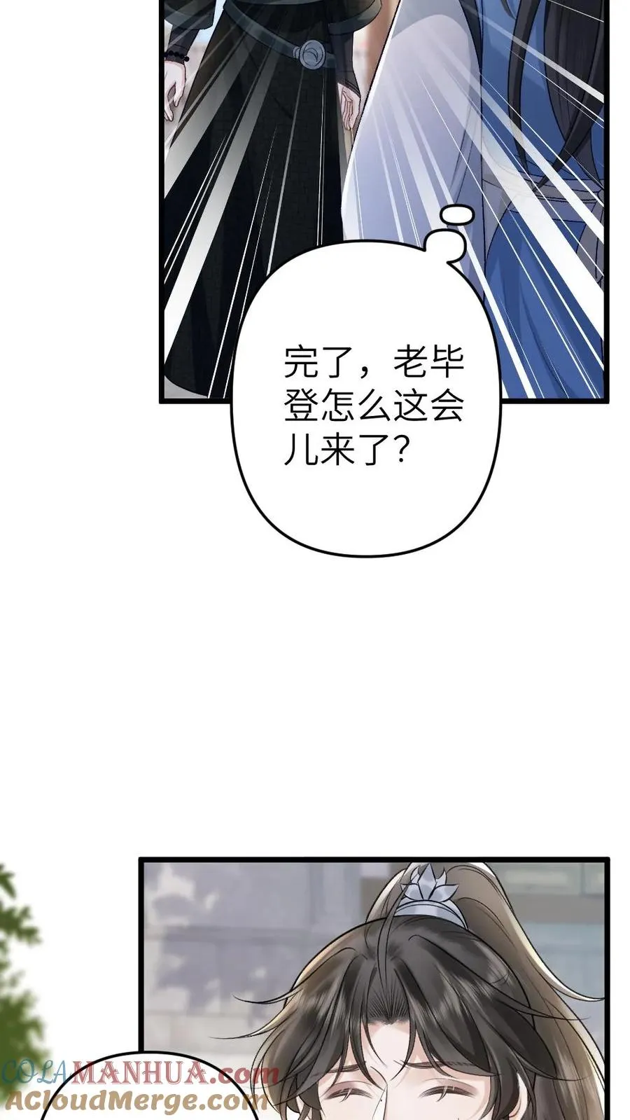 第59话 和小师弟赌气 第23页