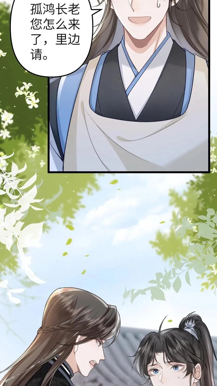 第59话 和小师弟赌气 第24页