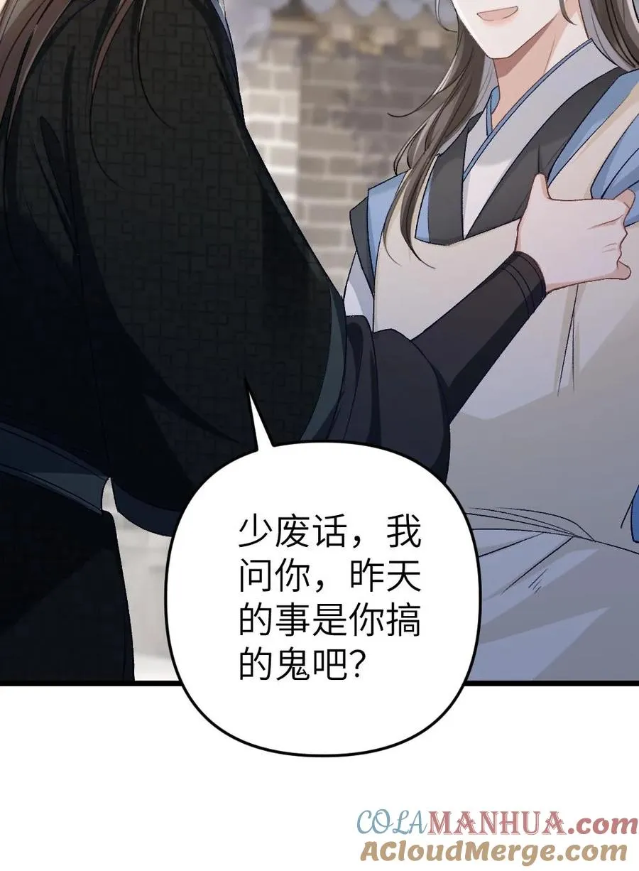 第59话 和小师弟赌气 第25页