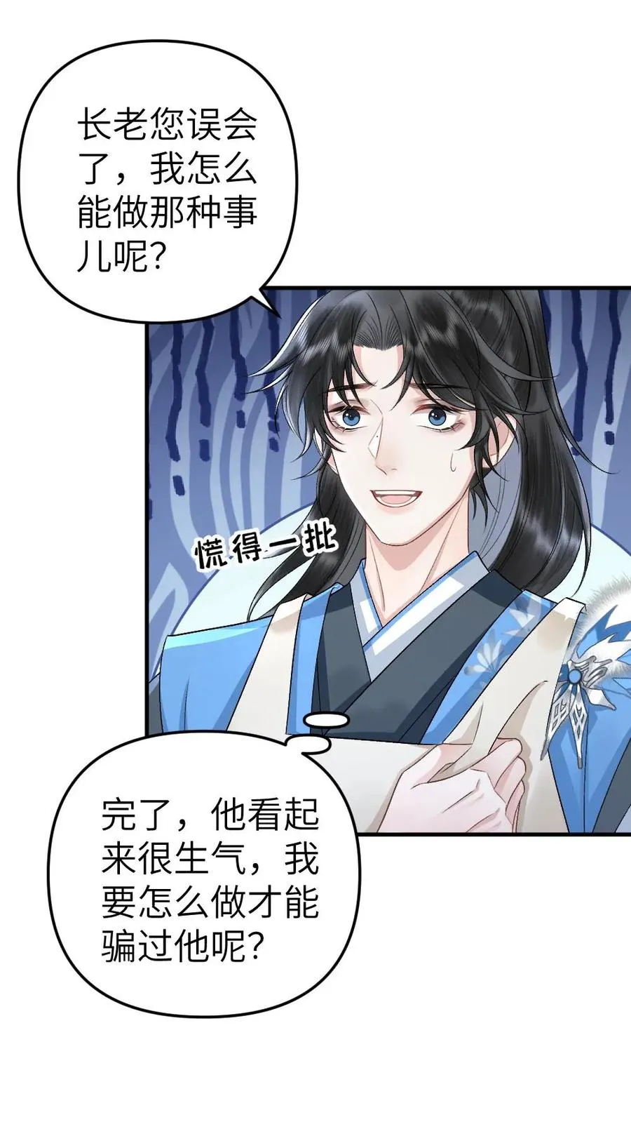 第60话 孤鸿来访 第2页