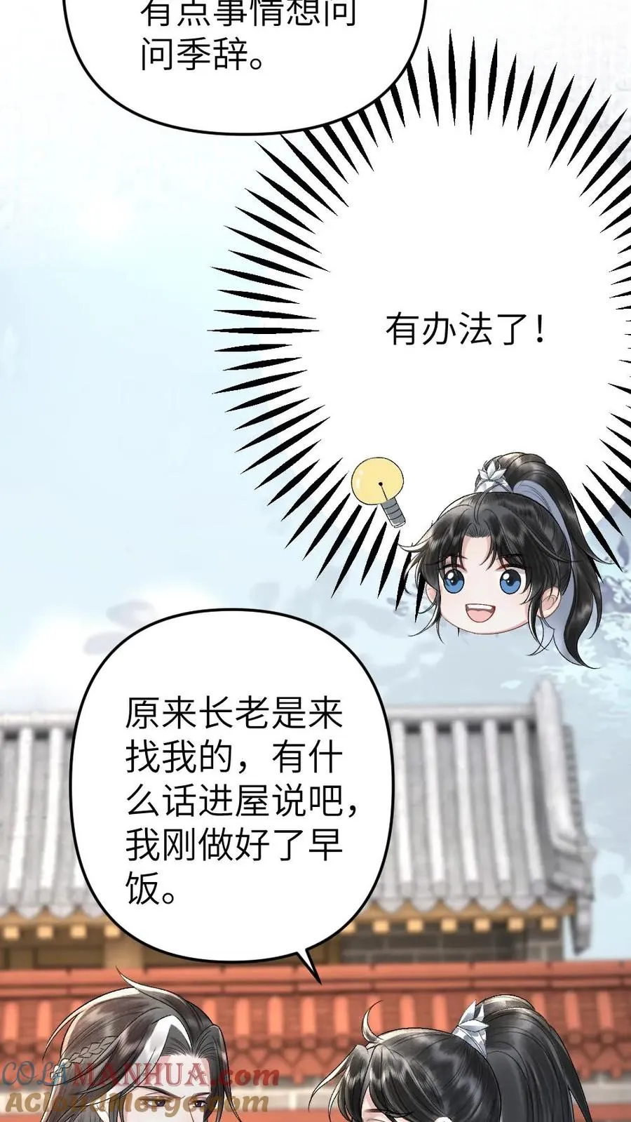 第60话 孤鸿来访 第5页