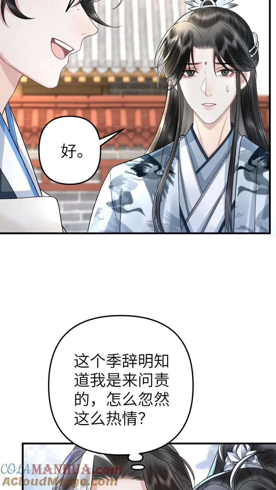 第60话 孤鸿来访 第7页