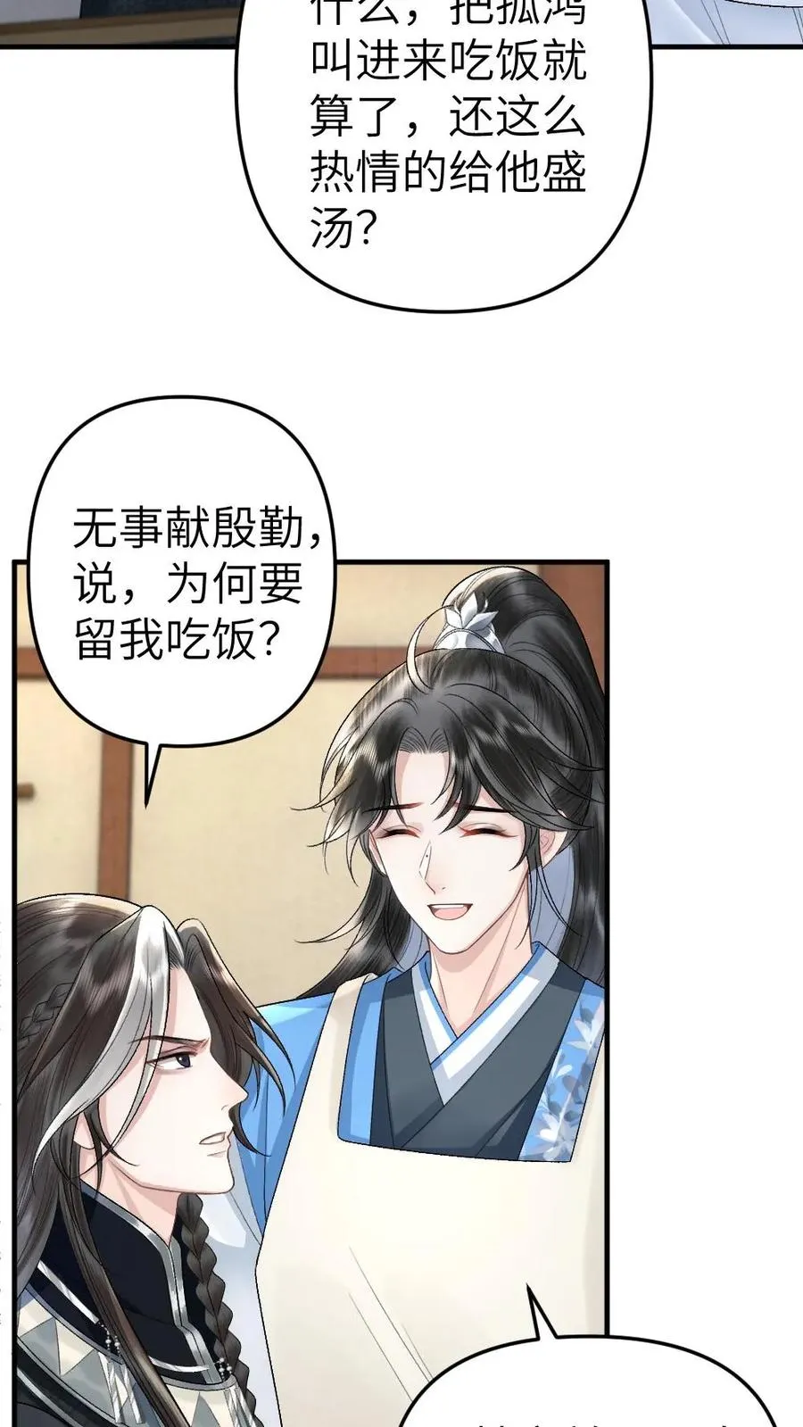 第60话 孤鸿来访 第10页