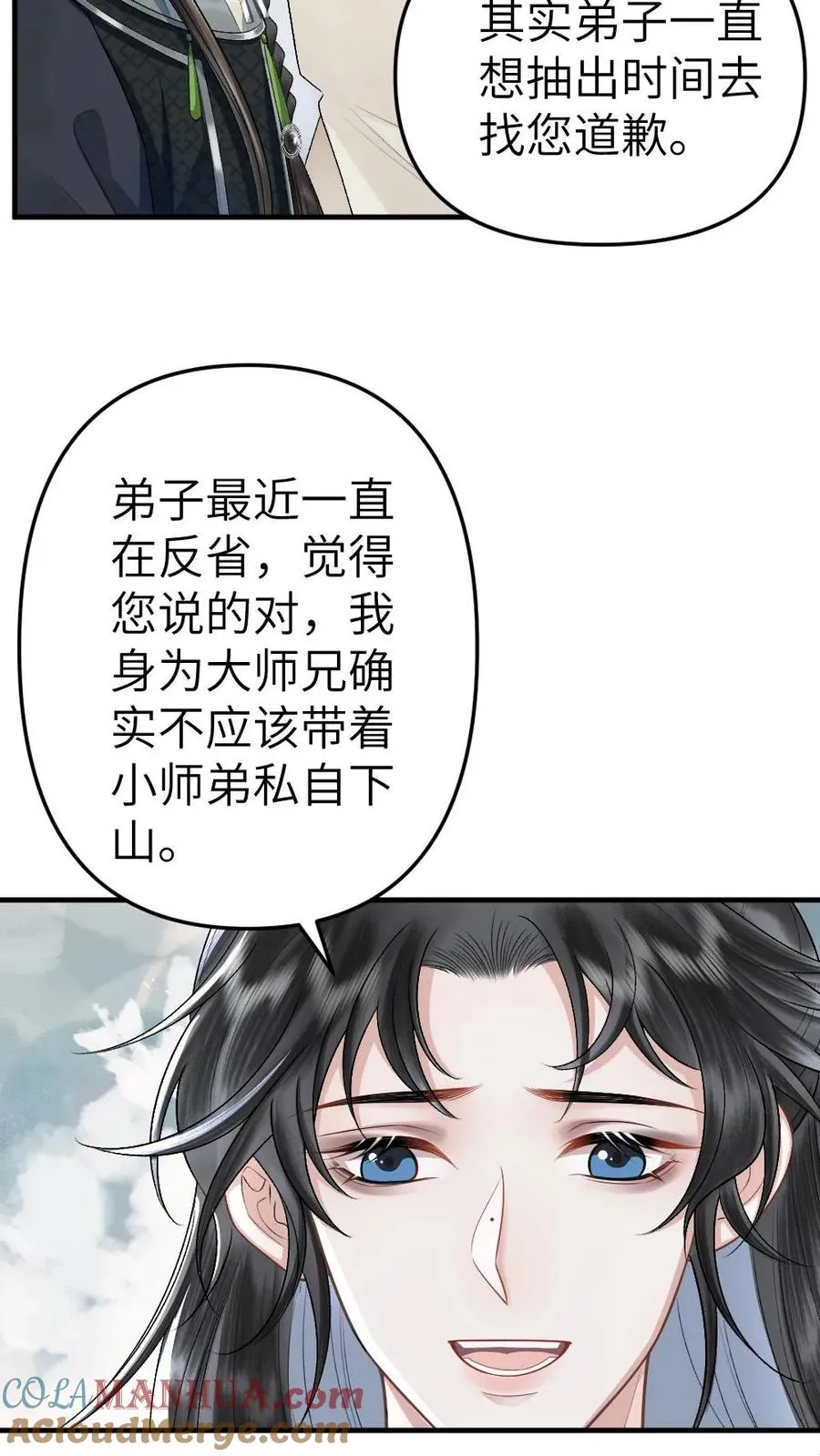 第60话 孤鸿来访 第11页