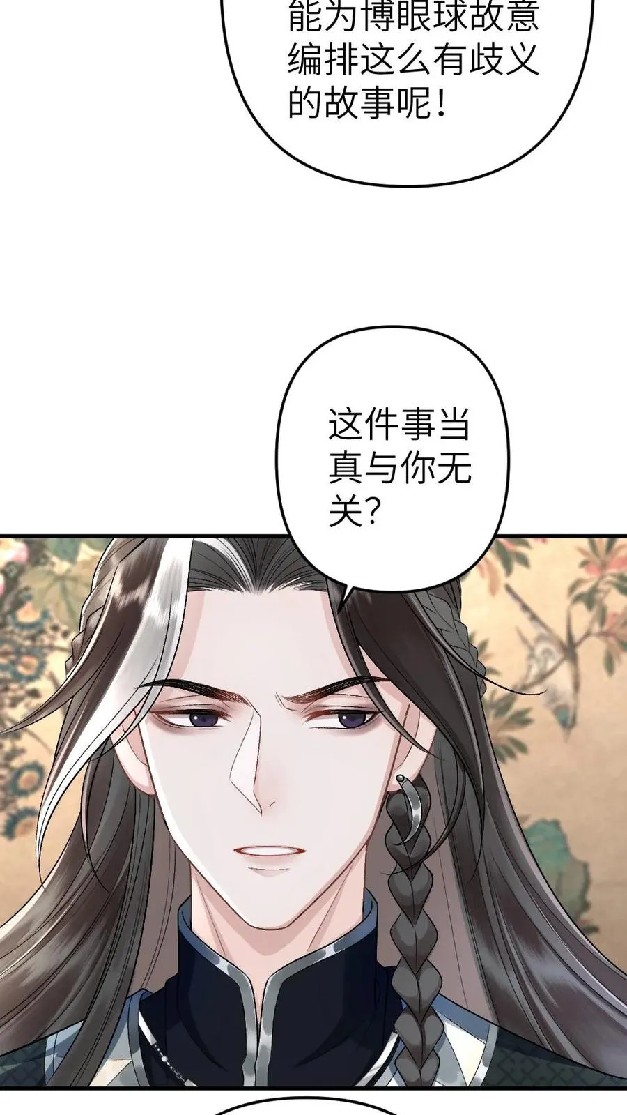第60话 孤鸿来访 第14页