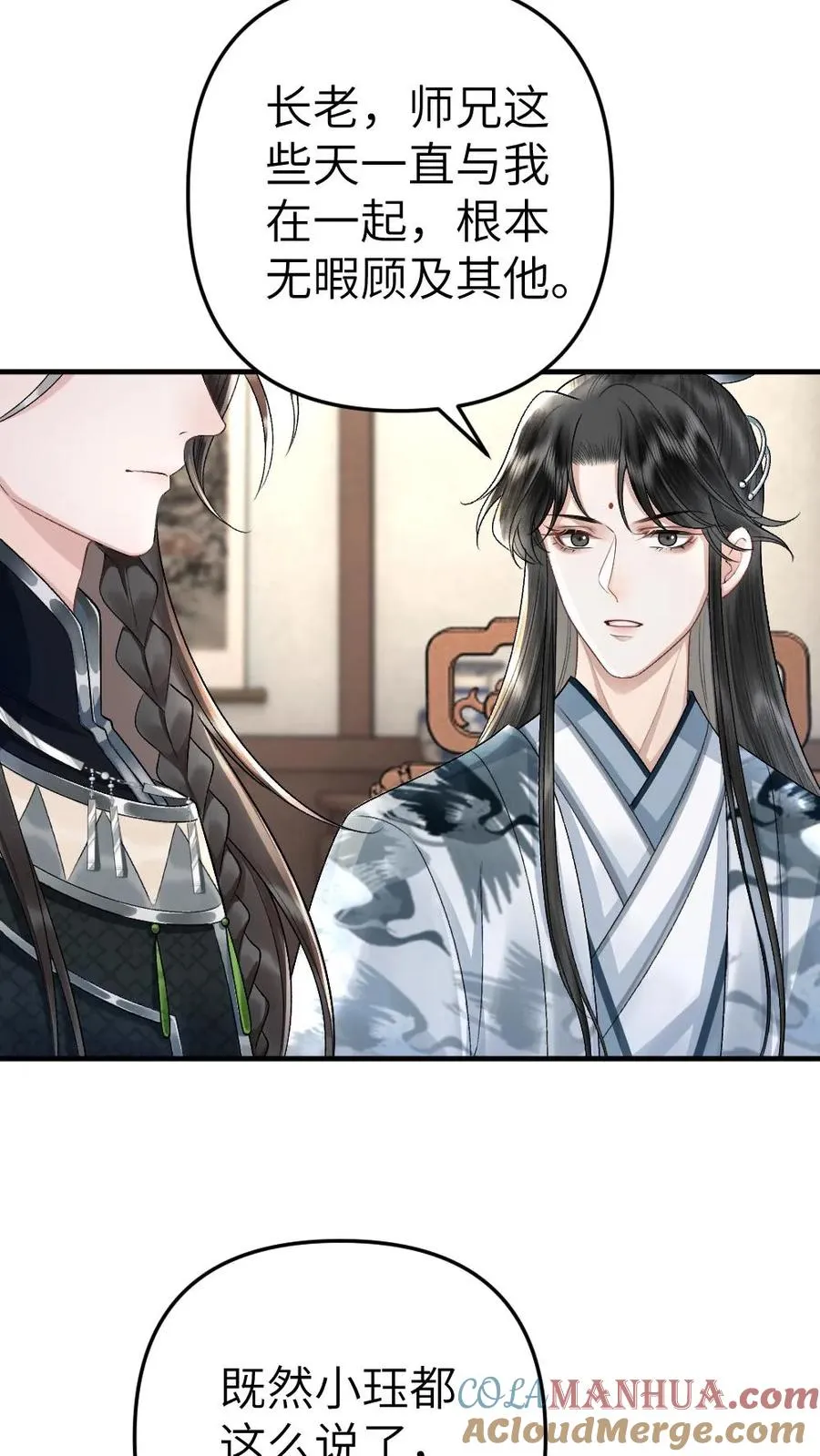 第60话 孤鸿来访 第15页