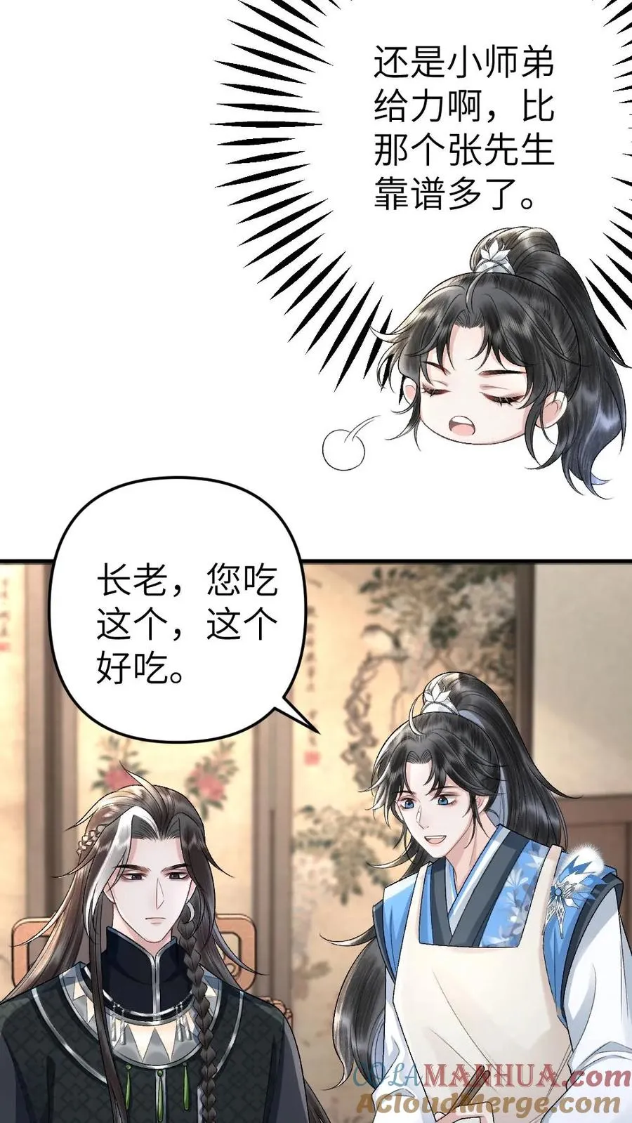 第60话 孤鸿来访 第17页