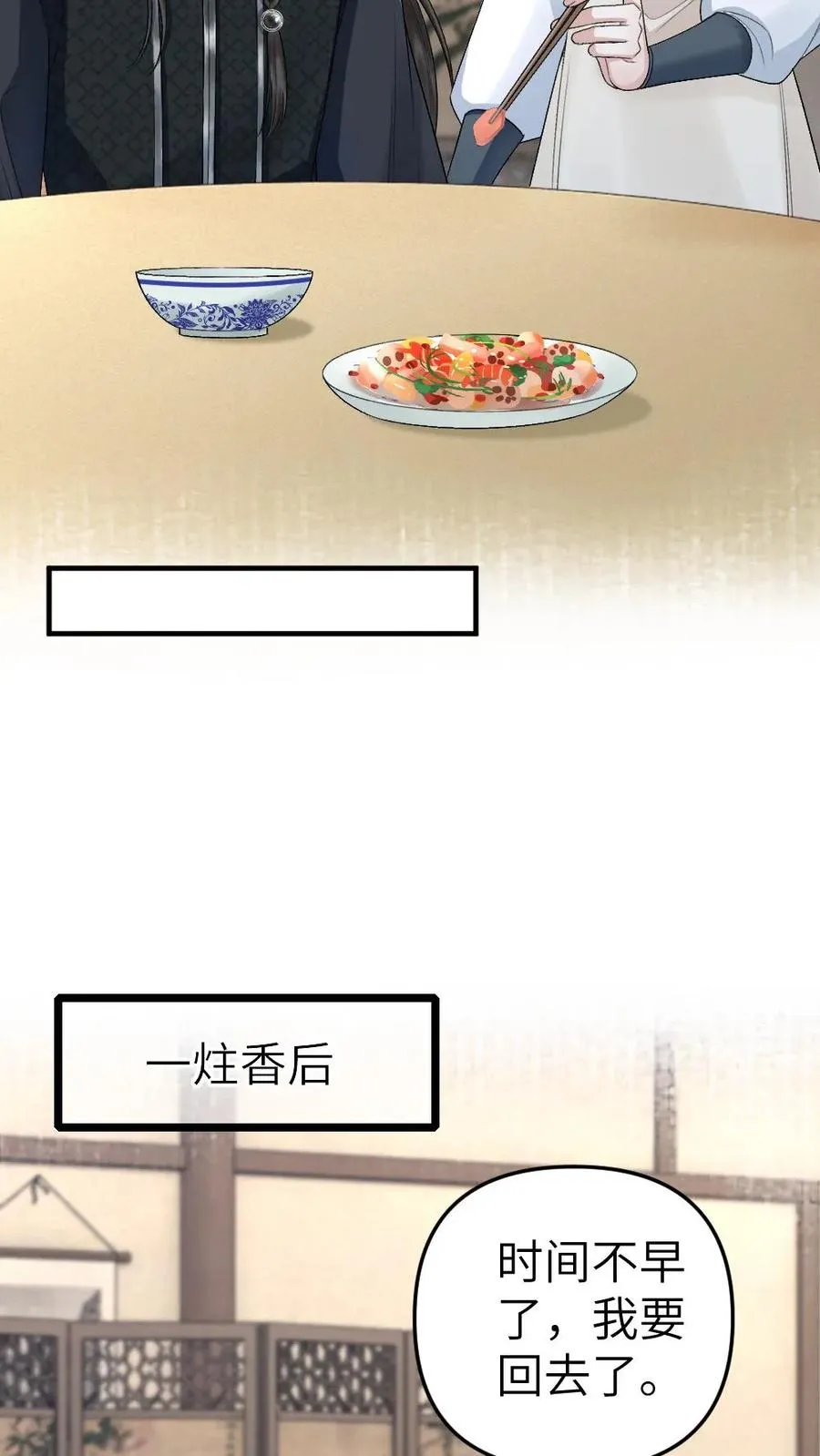 第60话 孤鸿来访 第18页