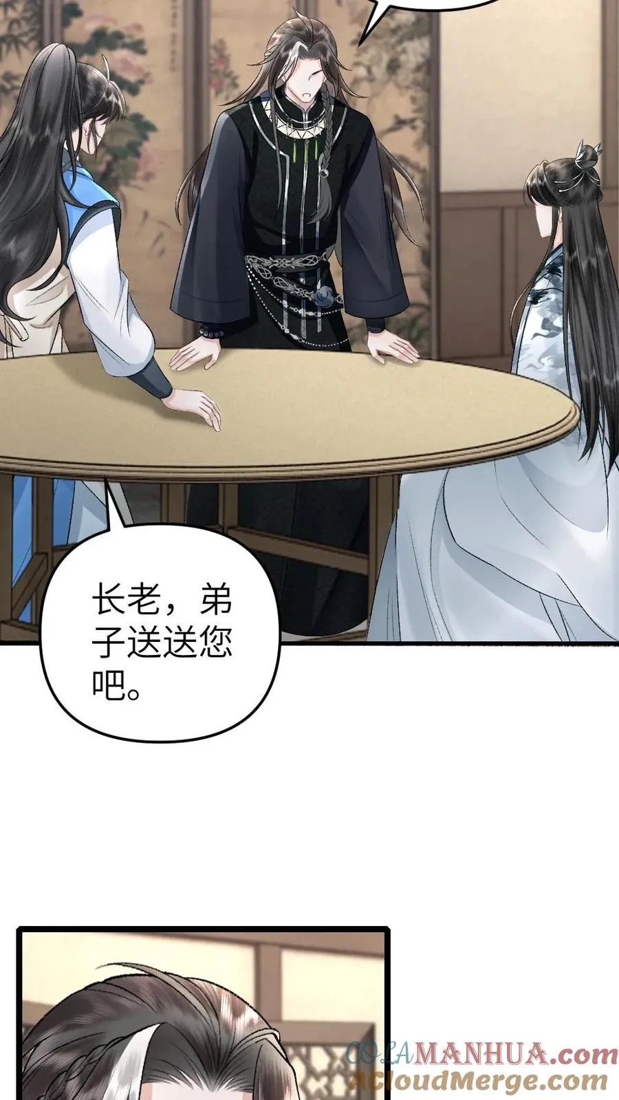 第60话 孤鸿来访 第19页