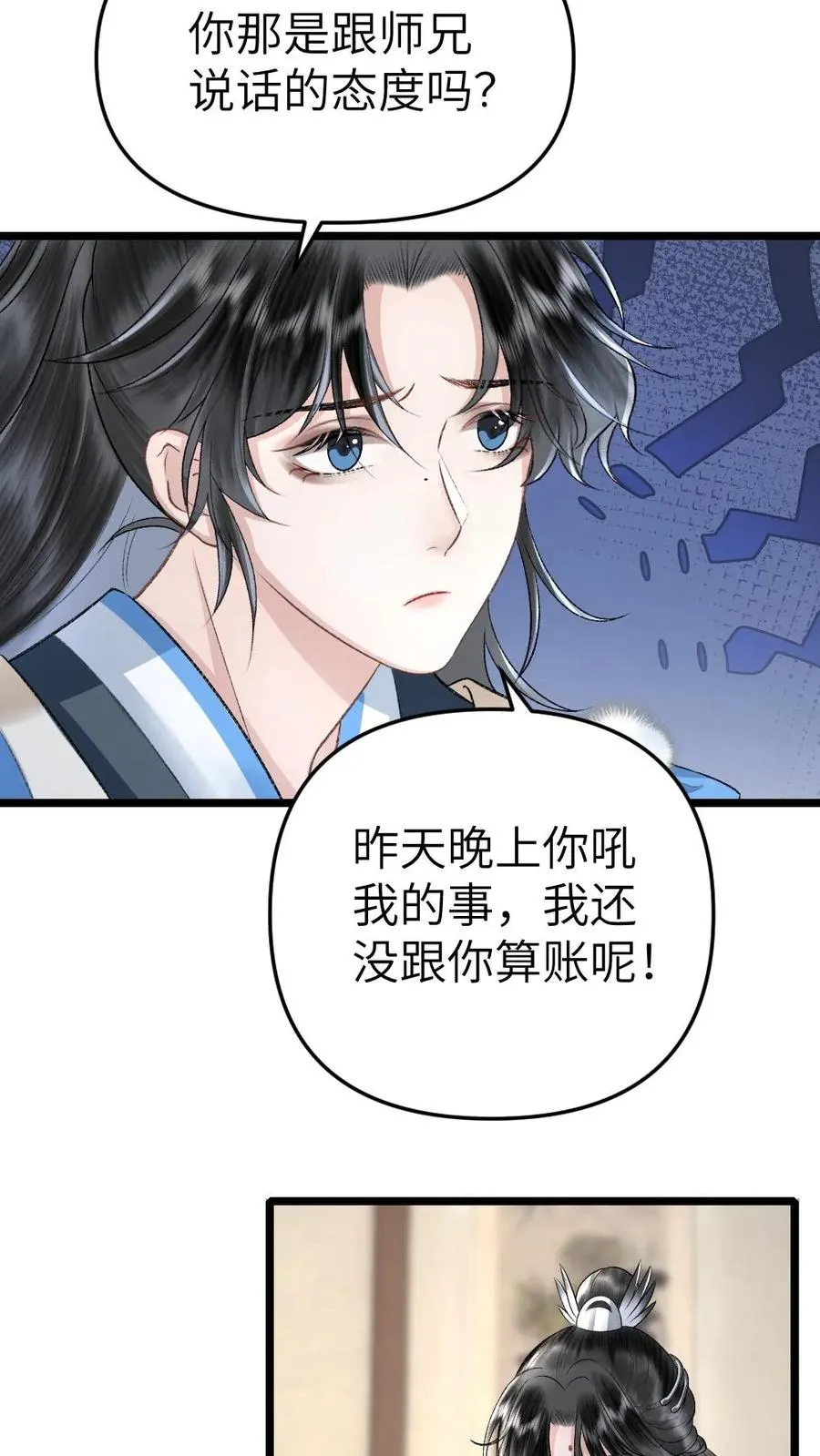 第60话 孤鸿来访 第24页
