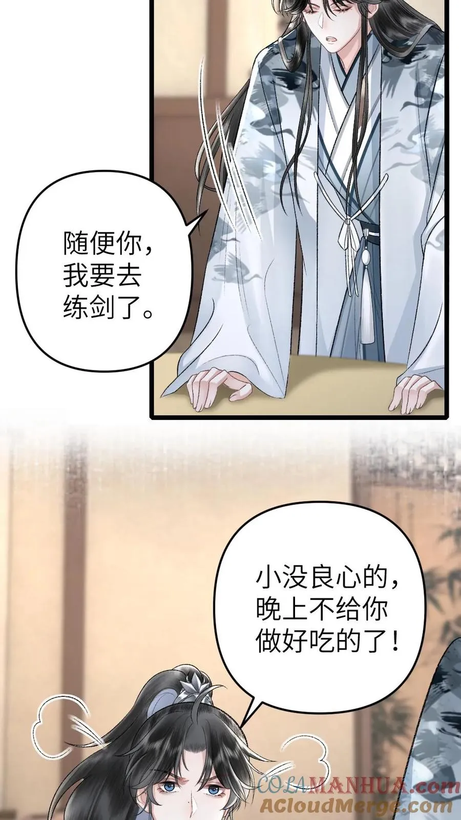 第60话 孤鸿来访 第25页
