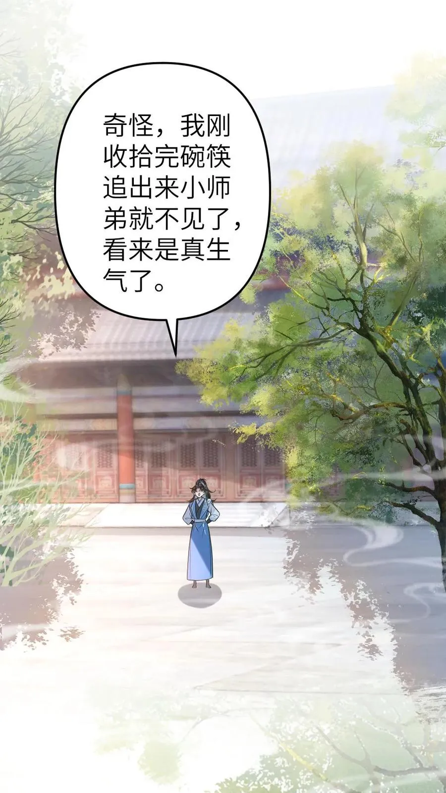 第61话 和思修院起冲突 第2页