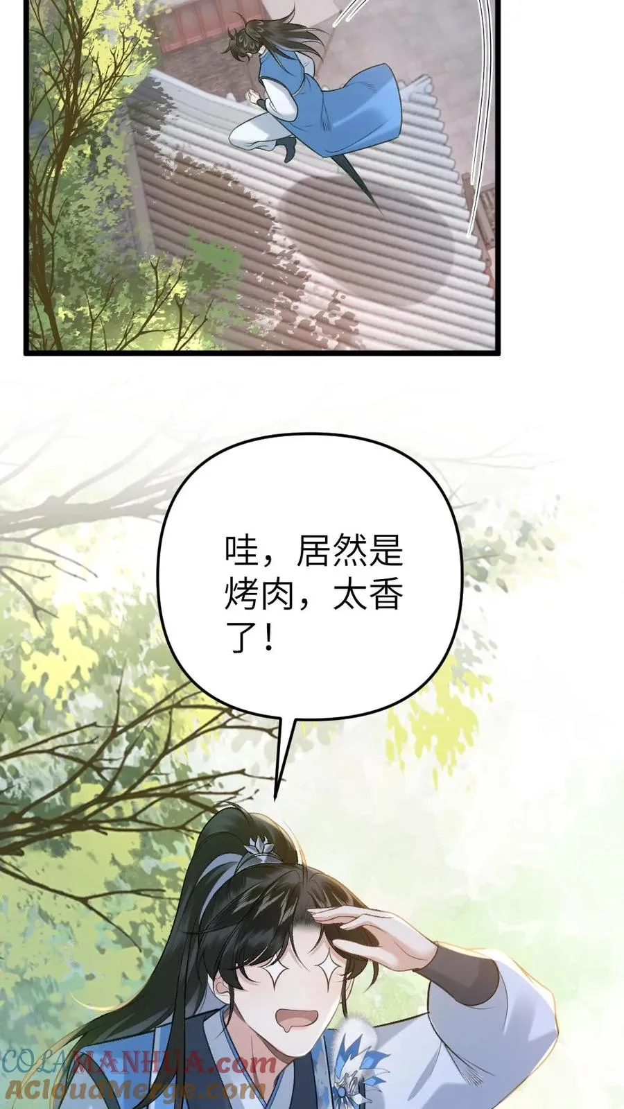 第61话 和思修院起冲突 第5页