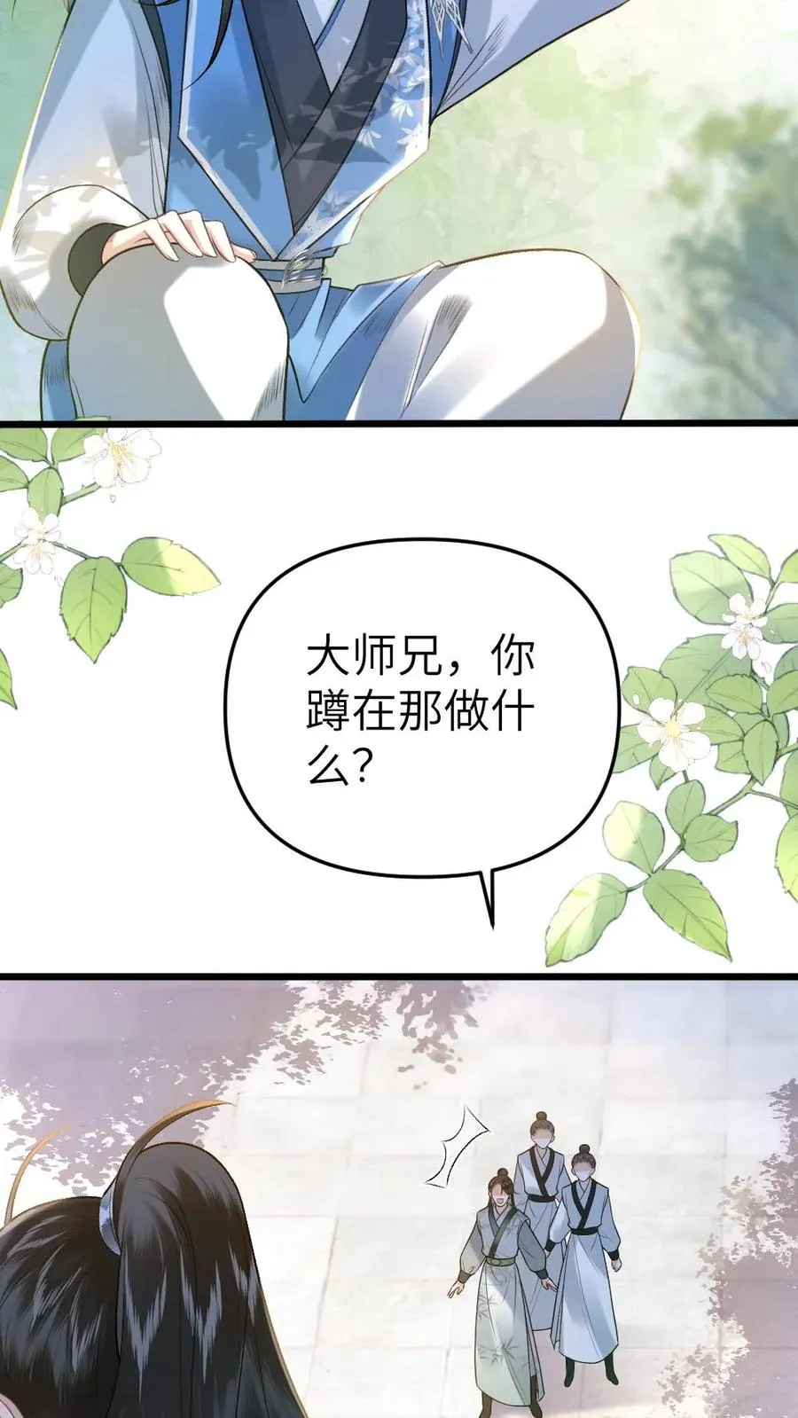 第61话 和思修院起冲突 第6页