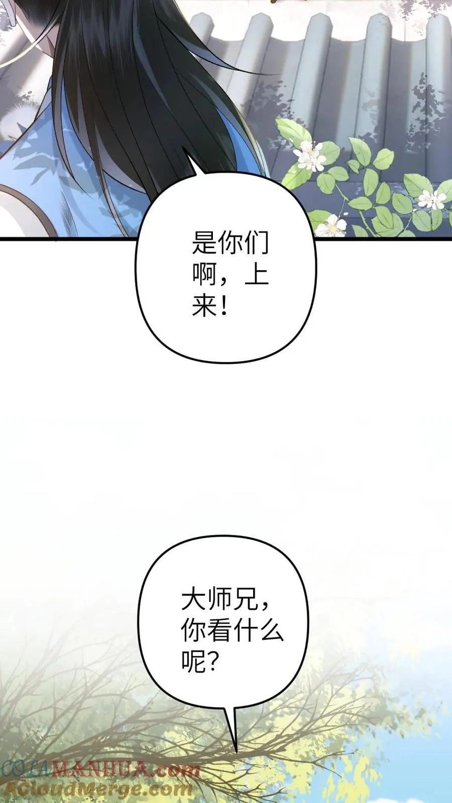 第61话 和思修院起冲突 第7页