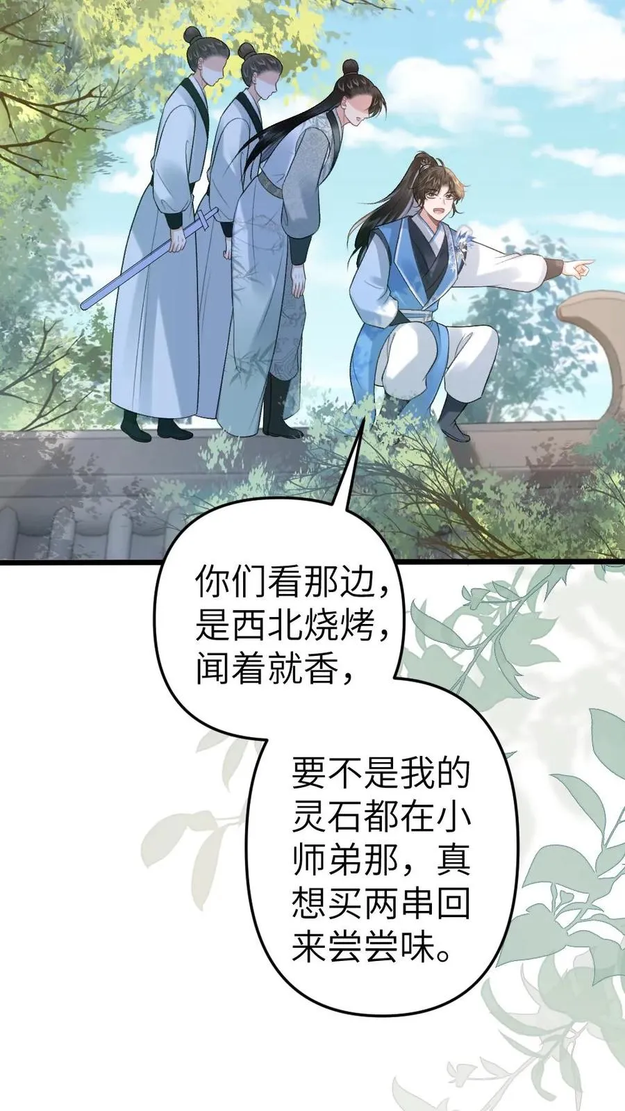 第61话 和思修院起冲突 第8页
