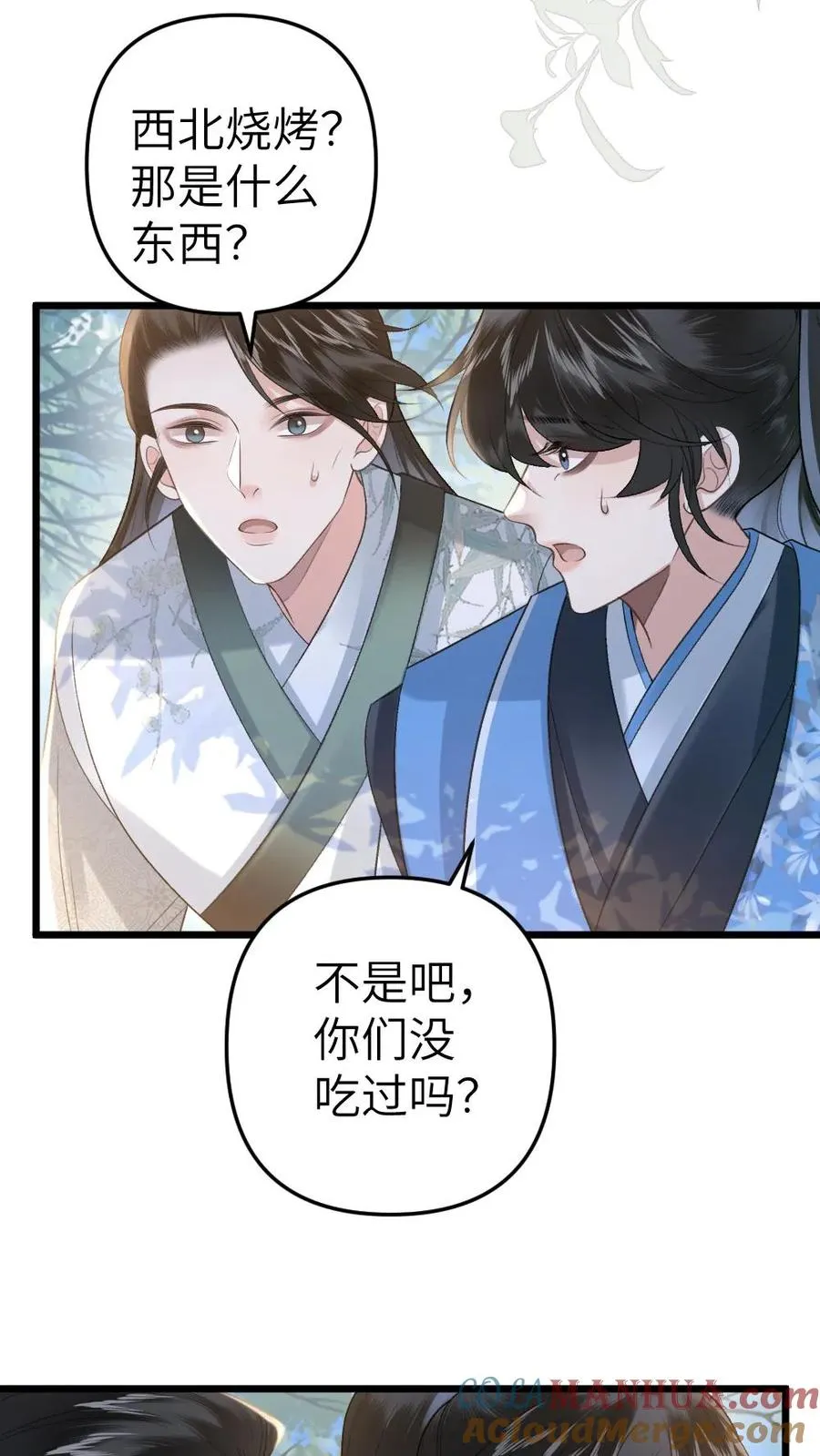 第61话 和思修院起冲突 第9页