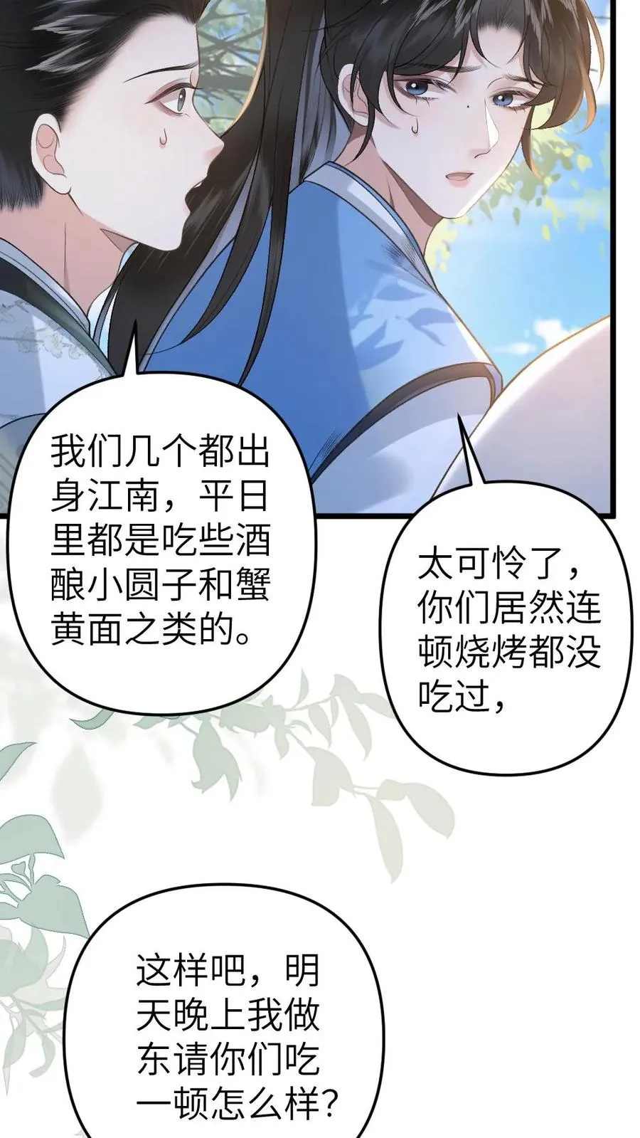 第61话 和思修院起冲突 第10页