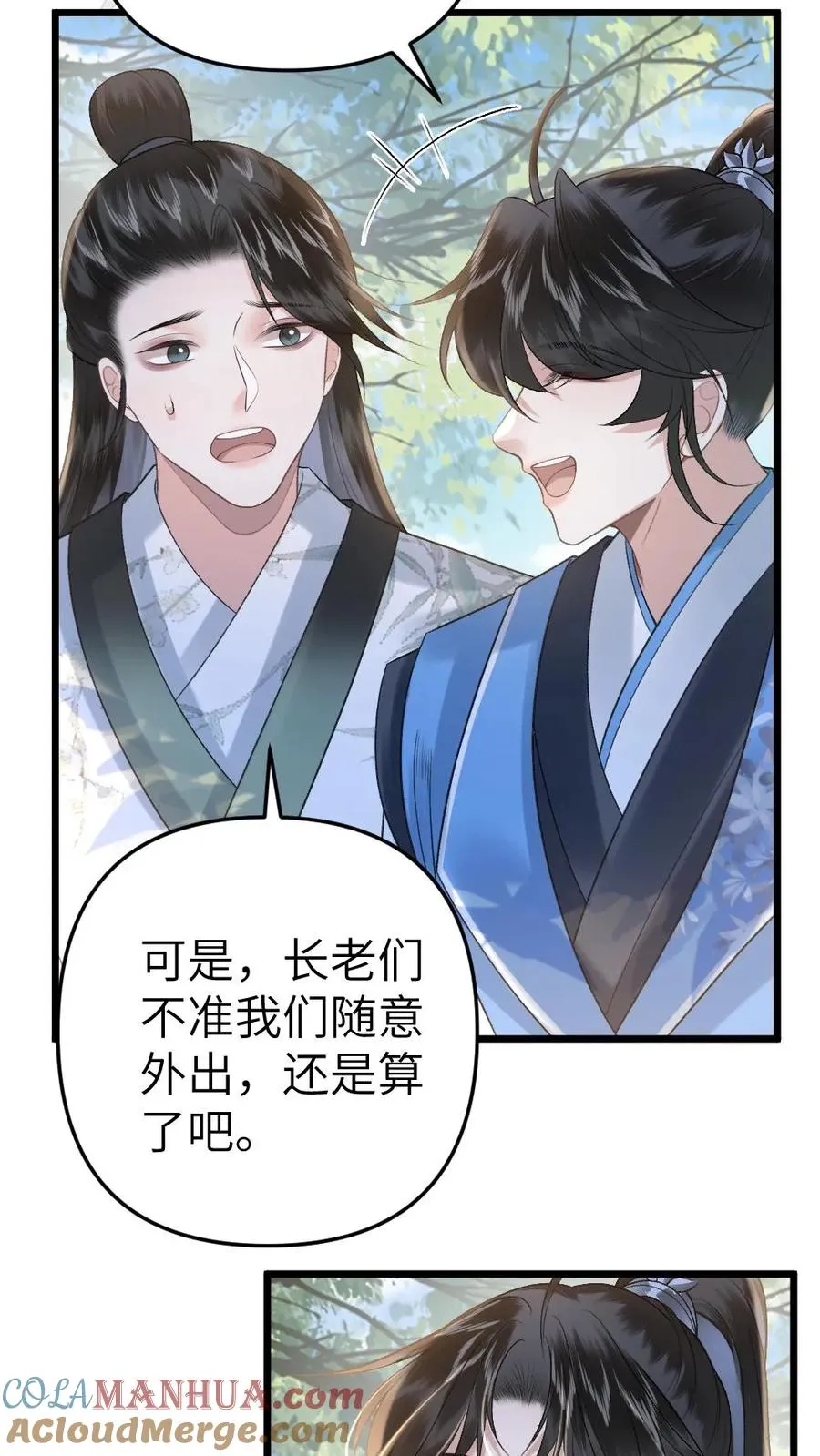 第61话 和思修院起冲突 第11页