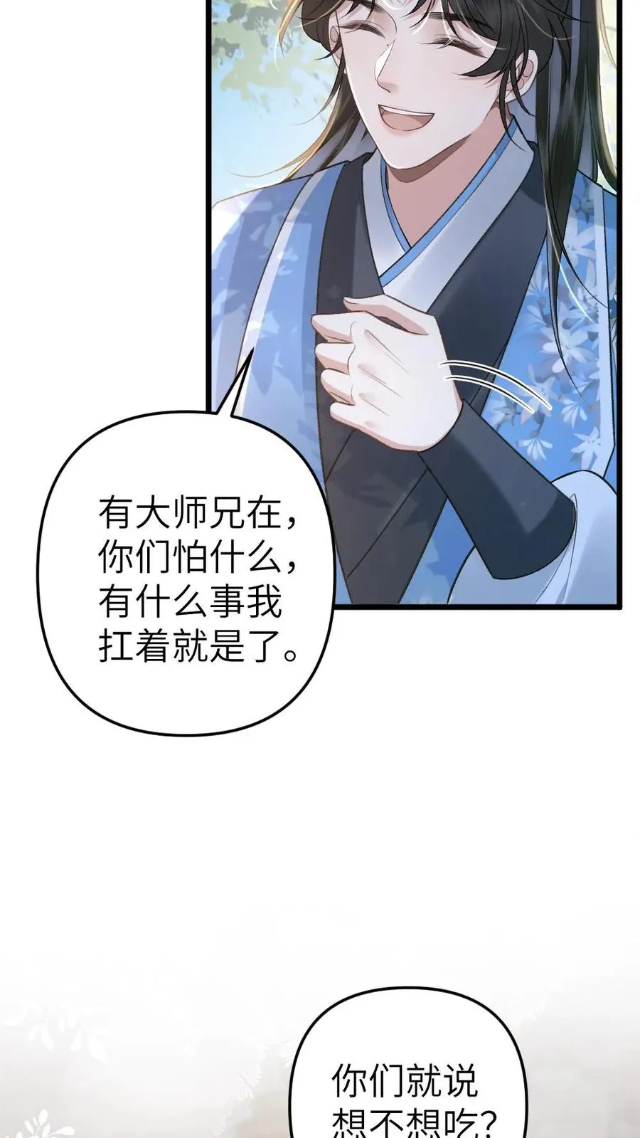 第61话 和思修院起冲突 第12页