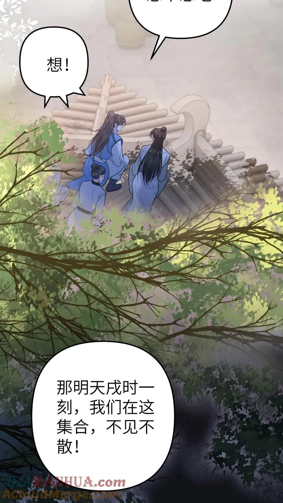 第61话 和思修院起冲突 第13页