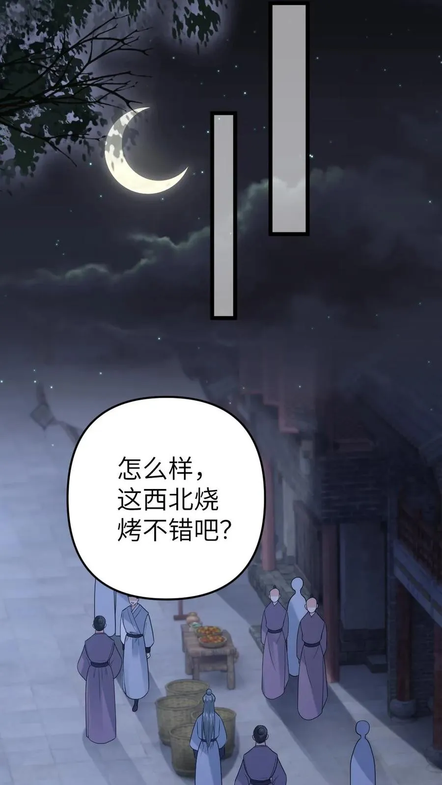 第61话 和思修院起冲突 第14页