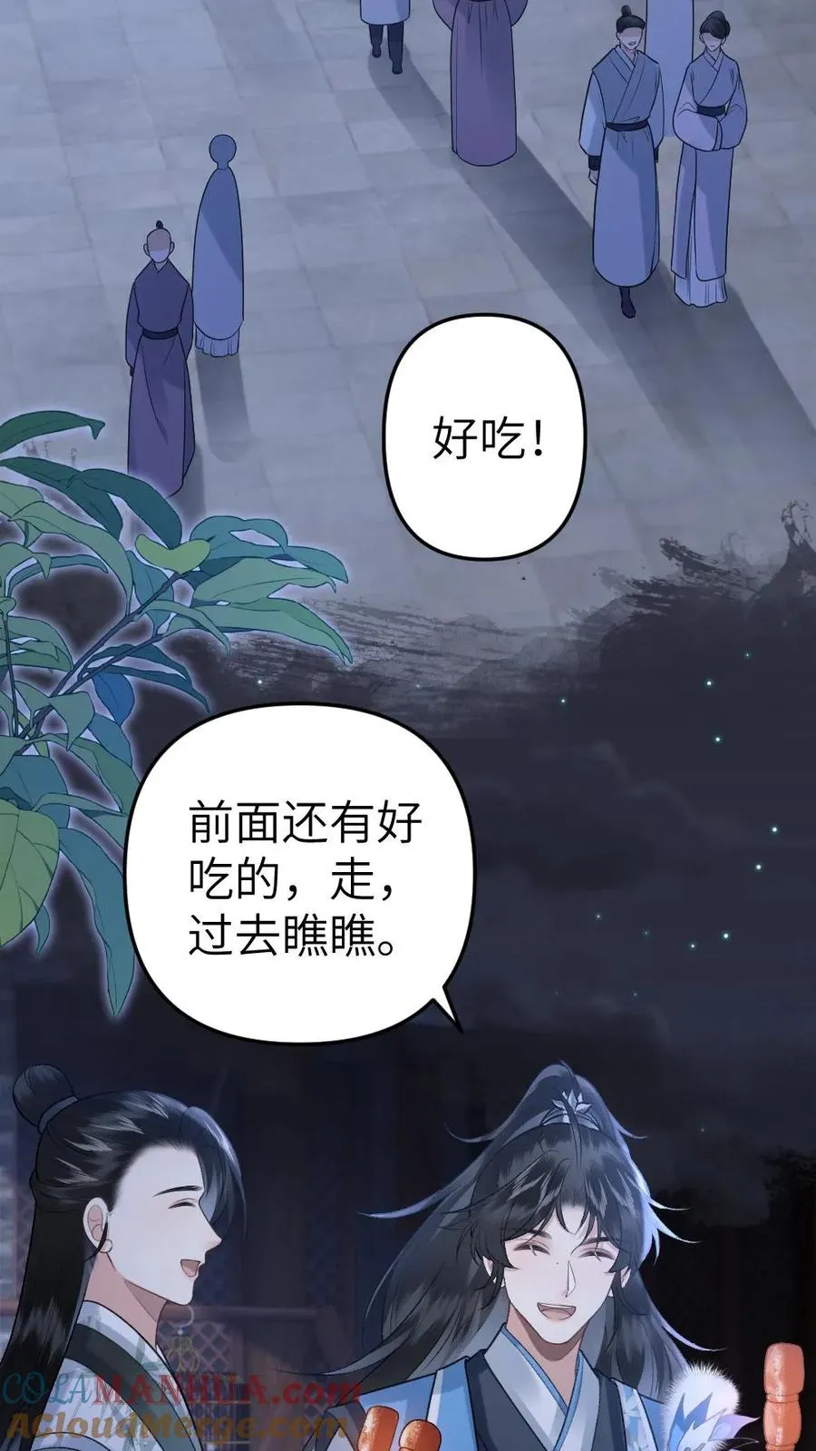 第61话 和思修院起冲突 第15页