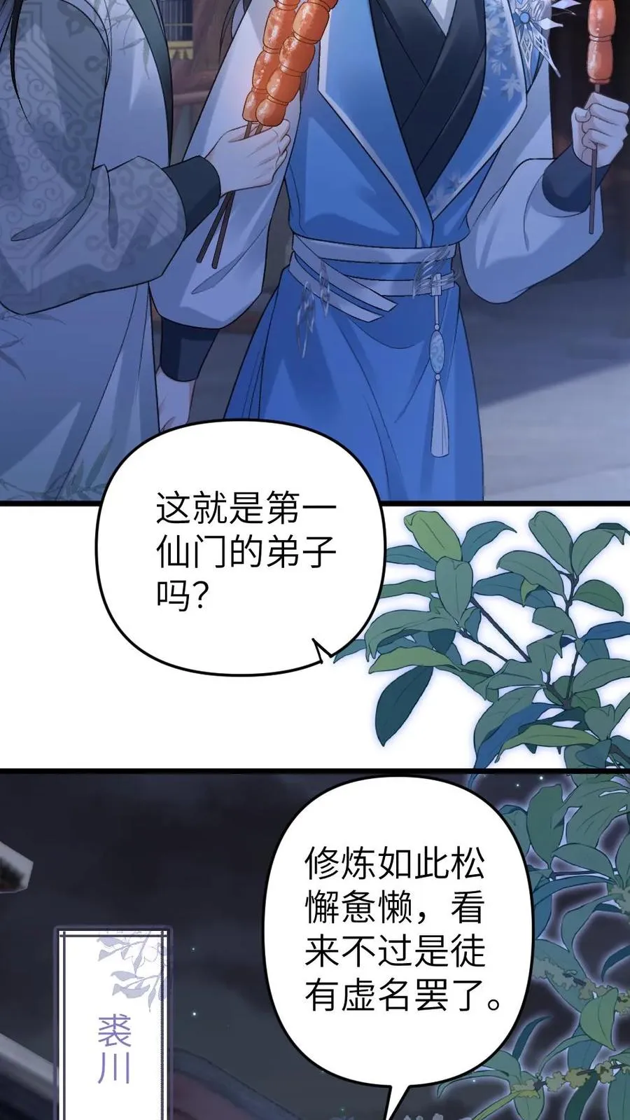 第61话 和思修院起冲突 第16页