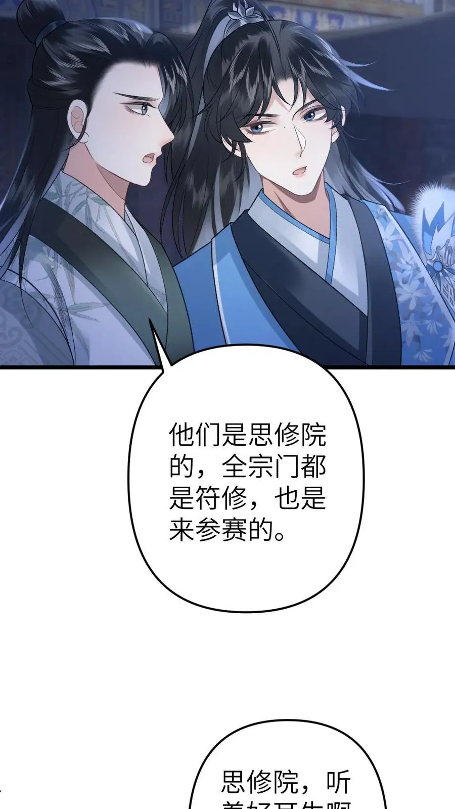 第61话 和思修院起冲突 第18页