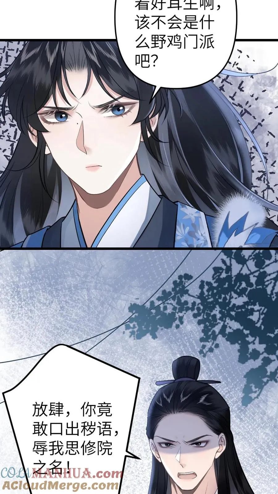 第61话 和思修院起冲突 第19页